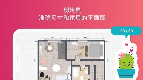 三维房屋设计师软件(Room Planner)(2)