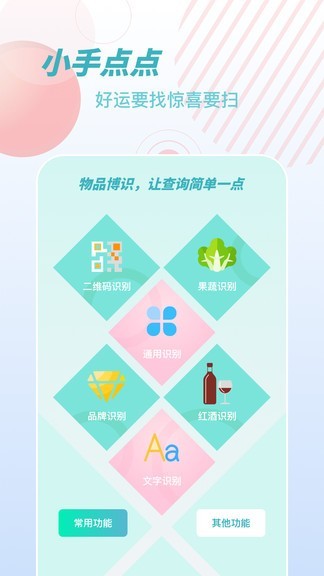 物品识别师appv1.0.10 安卓版 2