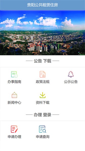 贵阳市住房保障百姓端下载