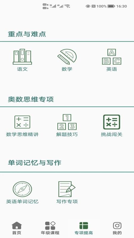 小学常识点App