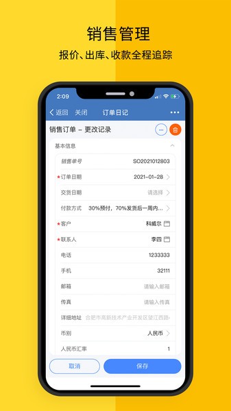 订单日记助手app