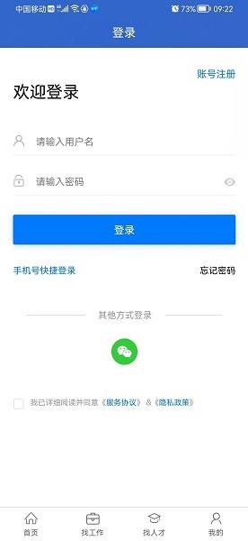 沭才网官方版v2.6.3 2