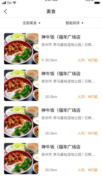 游崇州app(3)