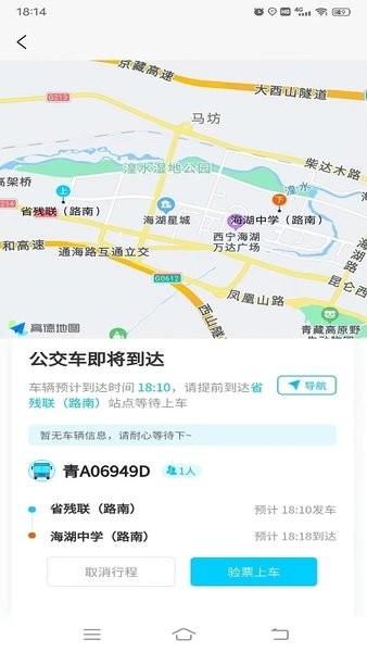 西寧巡游網約公交客戶端v1.0.4 安卓版 3