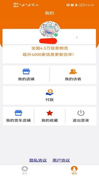 物流搜搜56ssoapp(4)