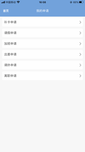 璐华eHR手机app(3)