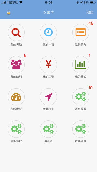 璐华eHR手机app(2)