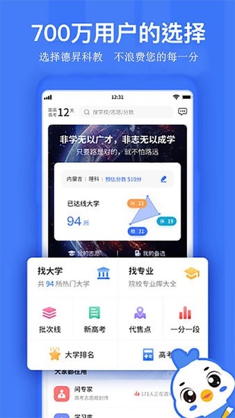 德昇科教App