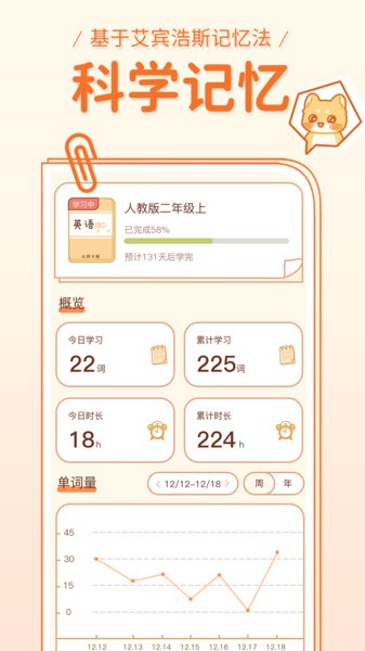 喵喵单词appv2.3.1 安卓版 2