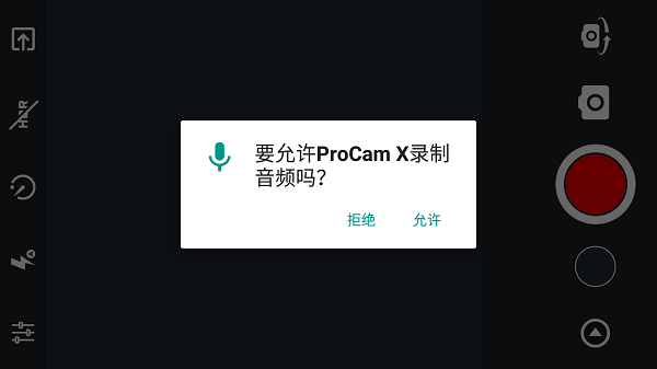 ProCam X相机app(1)