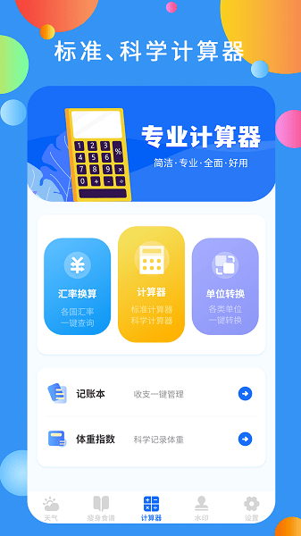 星辰天气app(2)
