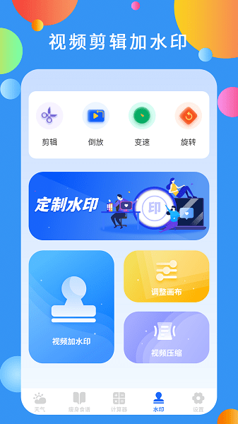 星辰天气app(3)