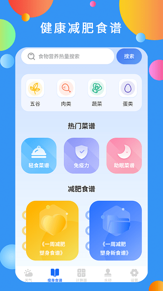 星辰天气app(4)