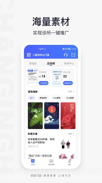 長濟門診app