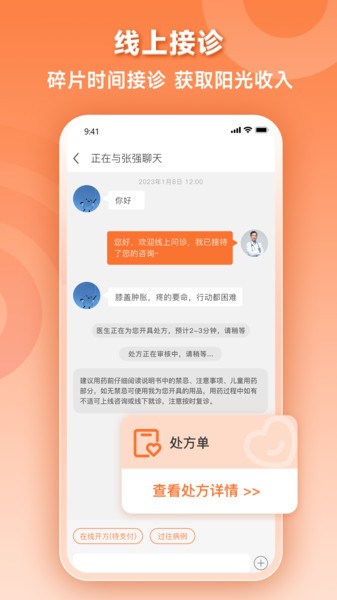 阿如拉云門診醫生端v7.8.3 2