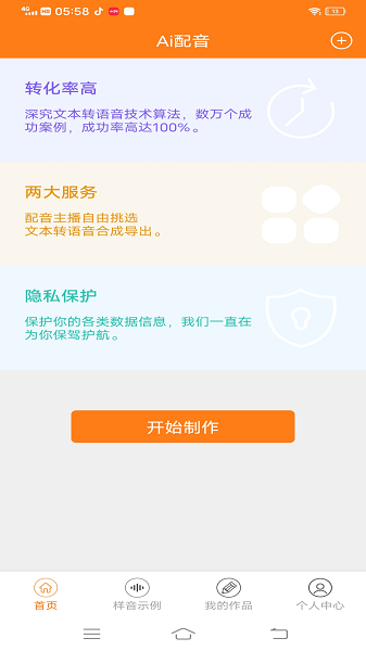 维众Ai配音app(1)