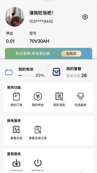 行云换电助手手机版app