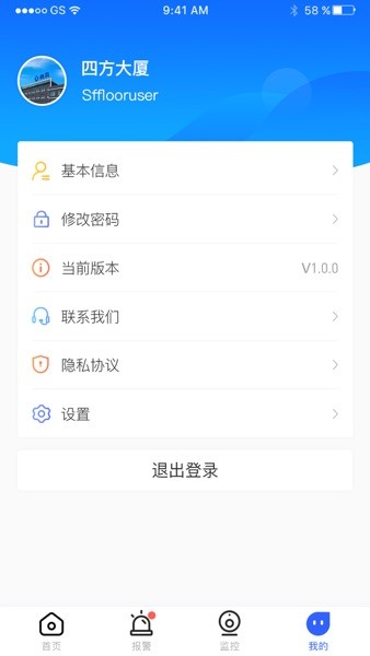 四方安全用电软件v1.0.8 2