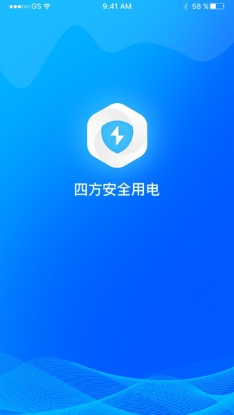 四方安全用電軟件v1.0.8 3