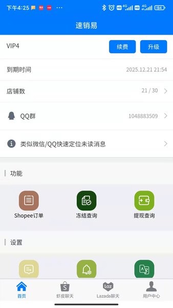 速销易app