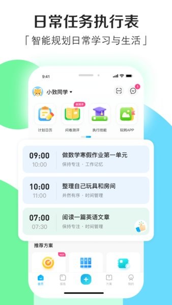 小小实行官家长端App