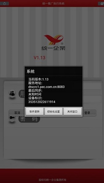 统一推广实行系统Appv1.13 安卓版 3