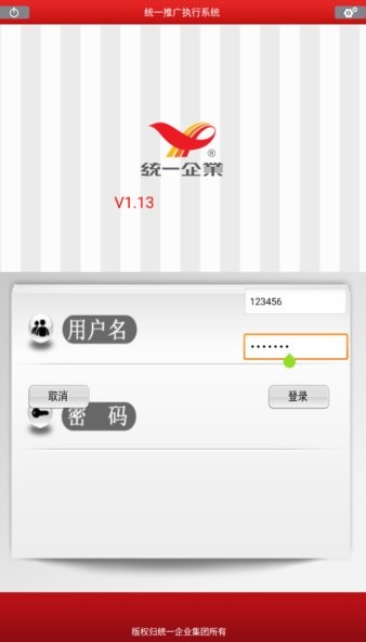 统一推广实行系统app