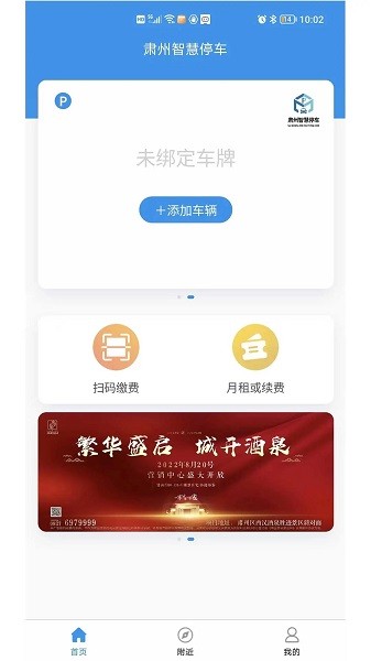 肃州智慧停车app下载