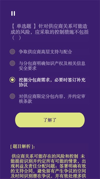 软考随身学app(3)