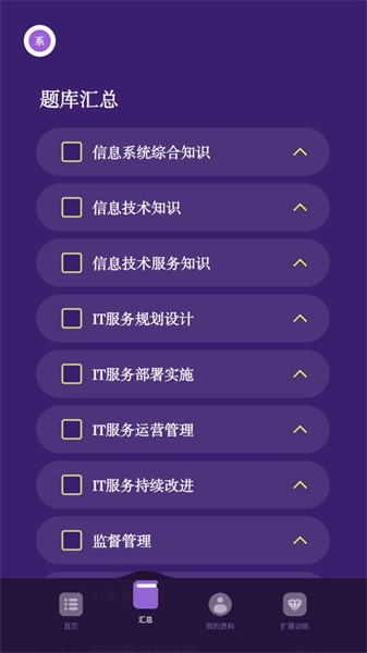 软考随身学app(4)