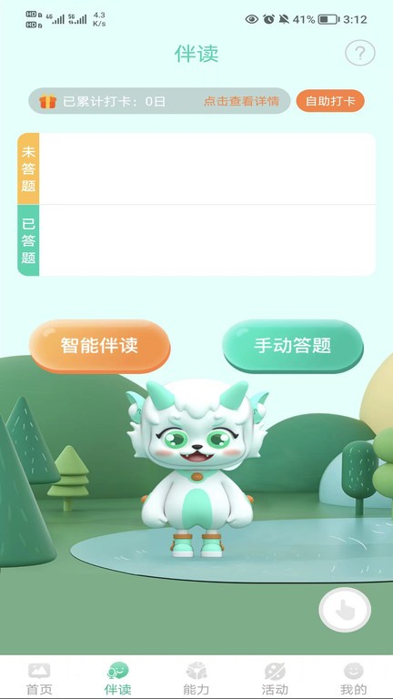 小树葱葱App