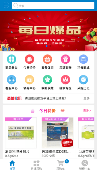 杰迅医药3.0APP(3)