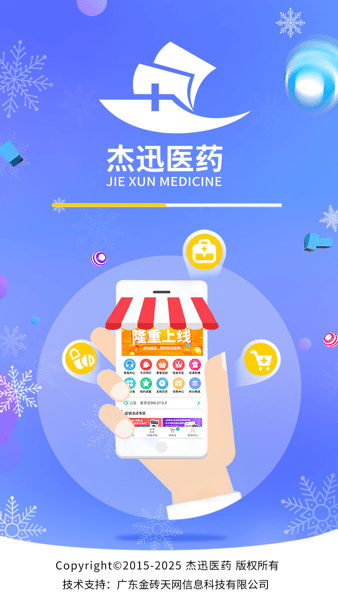 杰迅医药3.0APP(1)