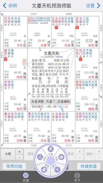 文墨天机预测师版app下载