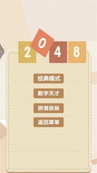 2048乐园下载安装