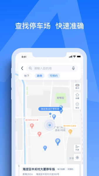 天津智联停车官方最新版(1)
