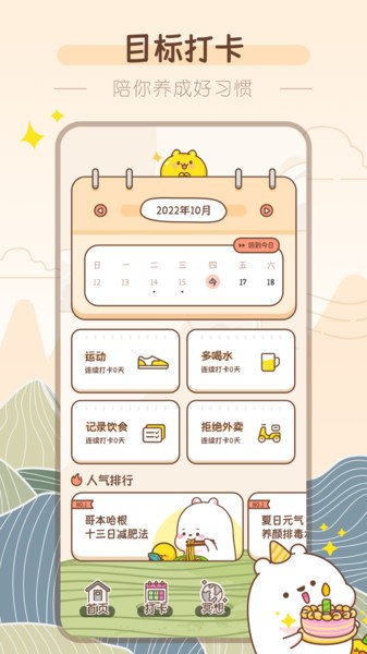 吸风饮露轻断食appv1.0.4 安卓版 2