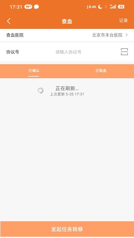 佳宸弘司机端v1.6 安卓版 3