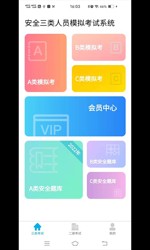 建知道App