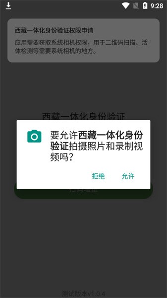 西藏一体化身份验证app下载