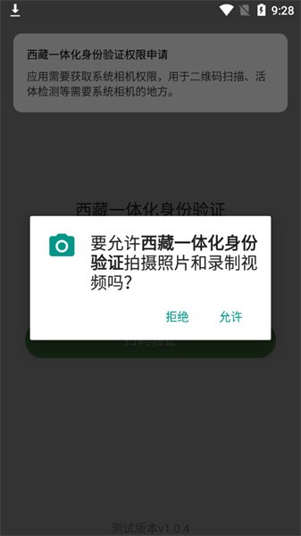 西藏一體化身份驗證app下載