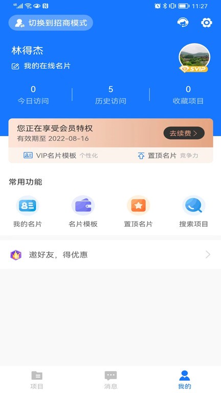 超客云app(2)