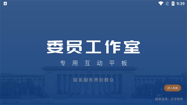 济宁政协委员之家官方版(3)