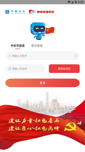 中国建筑建证智慧党建app(2)