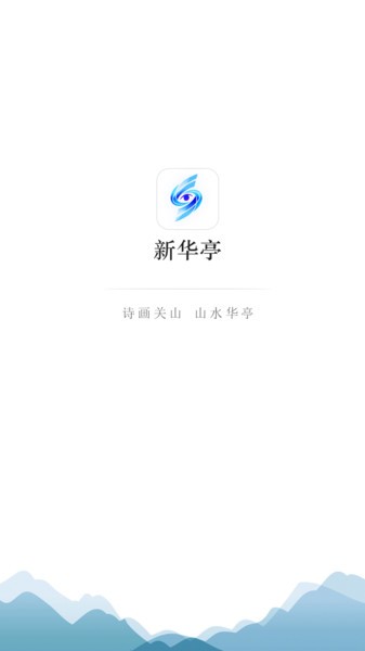 新华亭app(4)