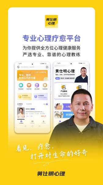 黄仕明心理app