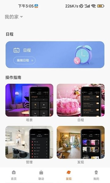 小狄照明app(1)