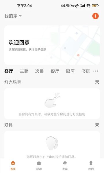 小狄照明app(2)