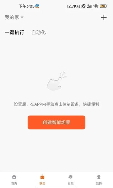 小狄照明app(3)