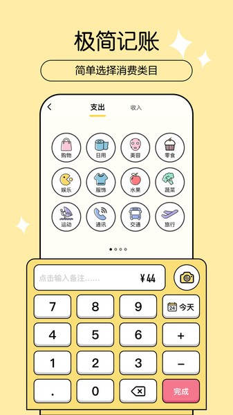 记账多多软件v1.0.6 安卓版 1